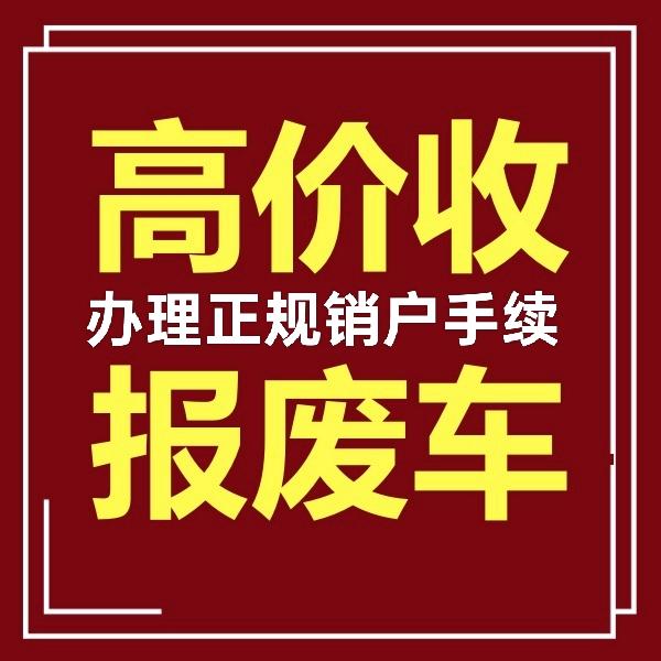 山西诚之信专业报废车回收有限公司