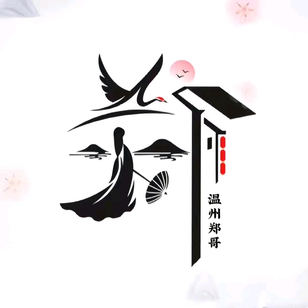 温州郑哥