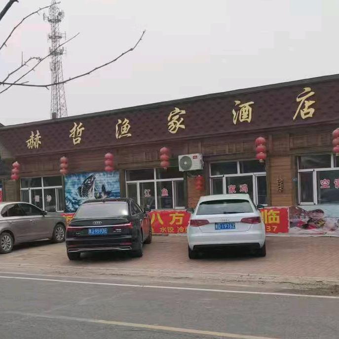 赫哲渔家酒店