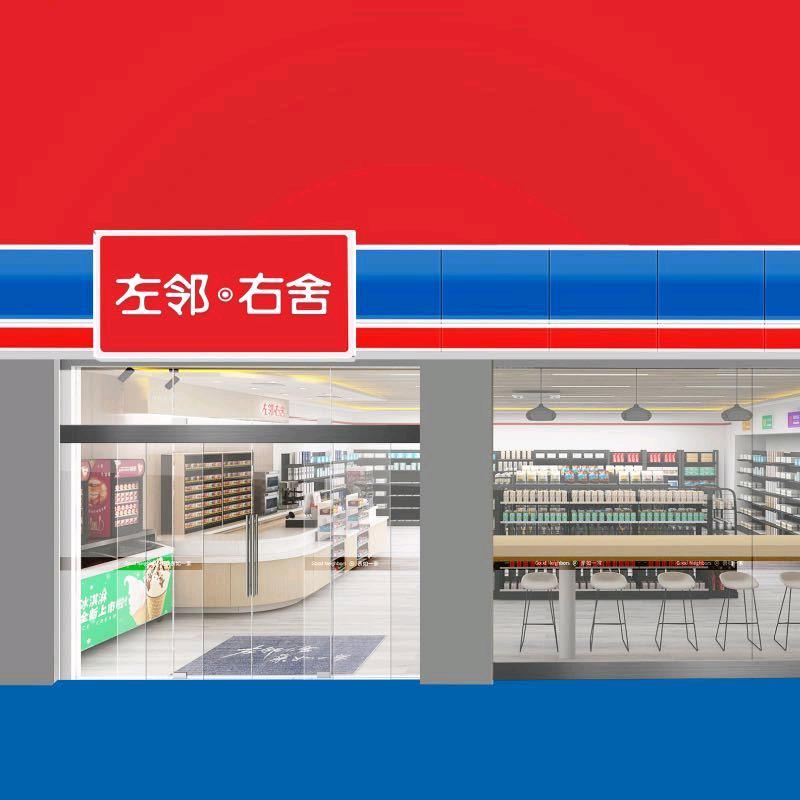 左邻右舍拱墅