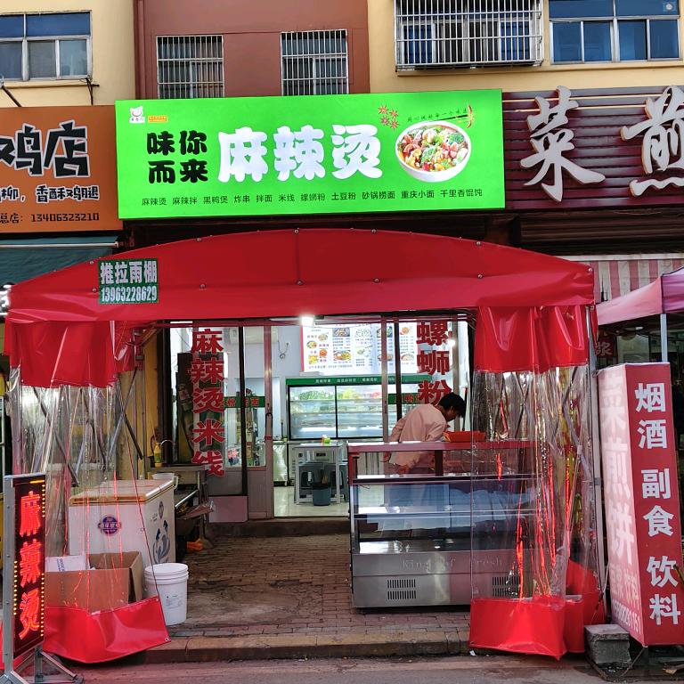 味你而来麻辣烫官方号