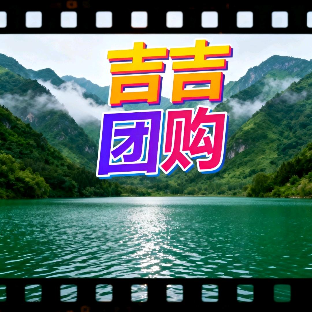 吉吉团购