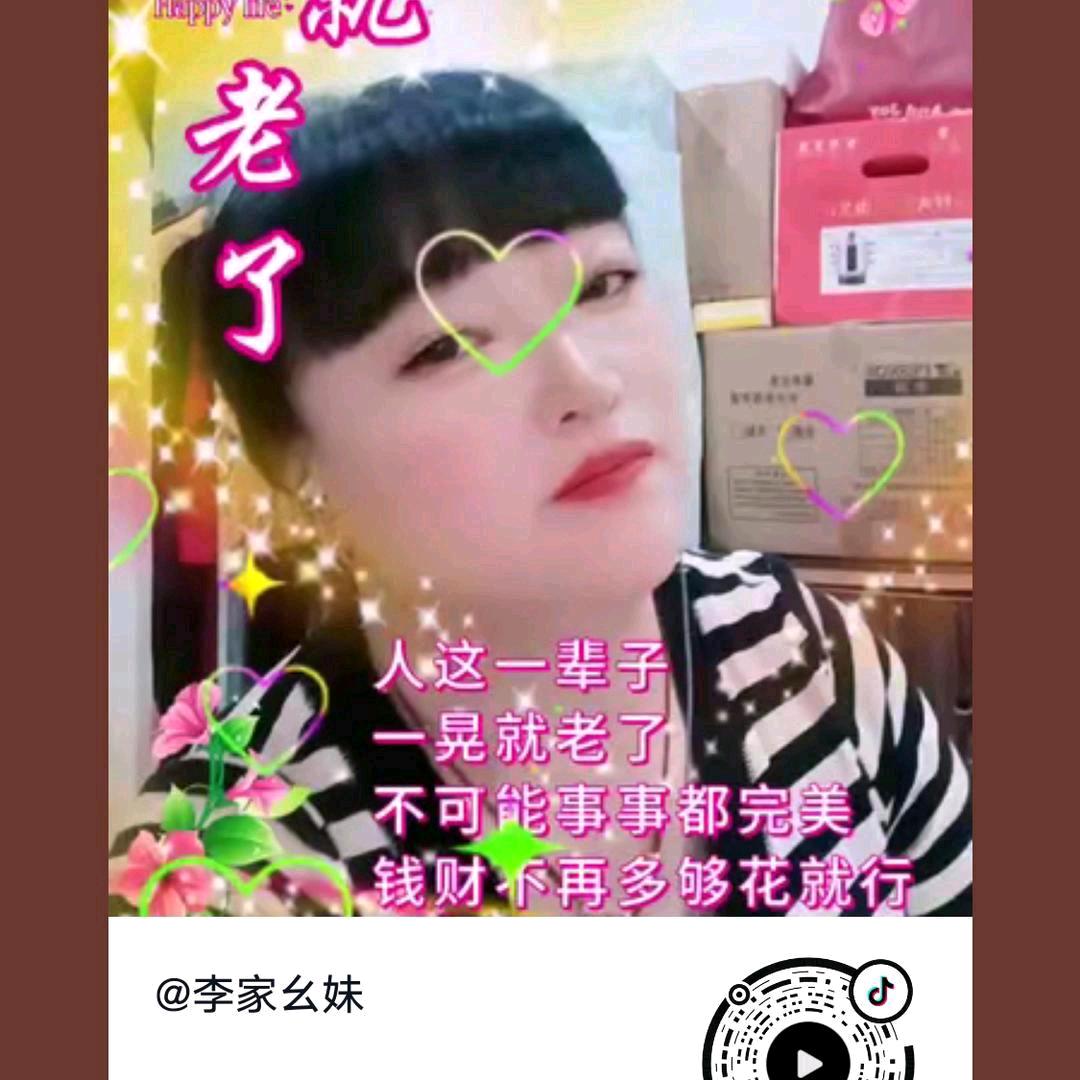 李家幺妹