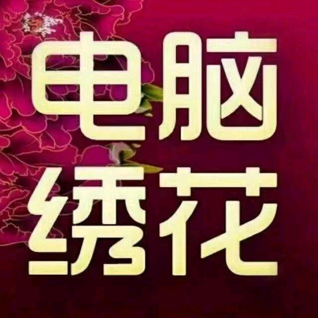 柘城县电脑绣花