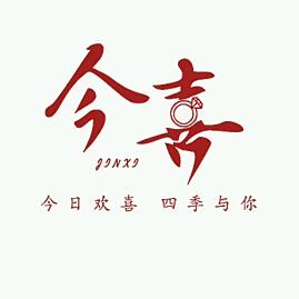 盘锦今喜💕婚礼l派对布置