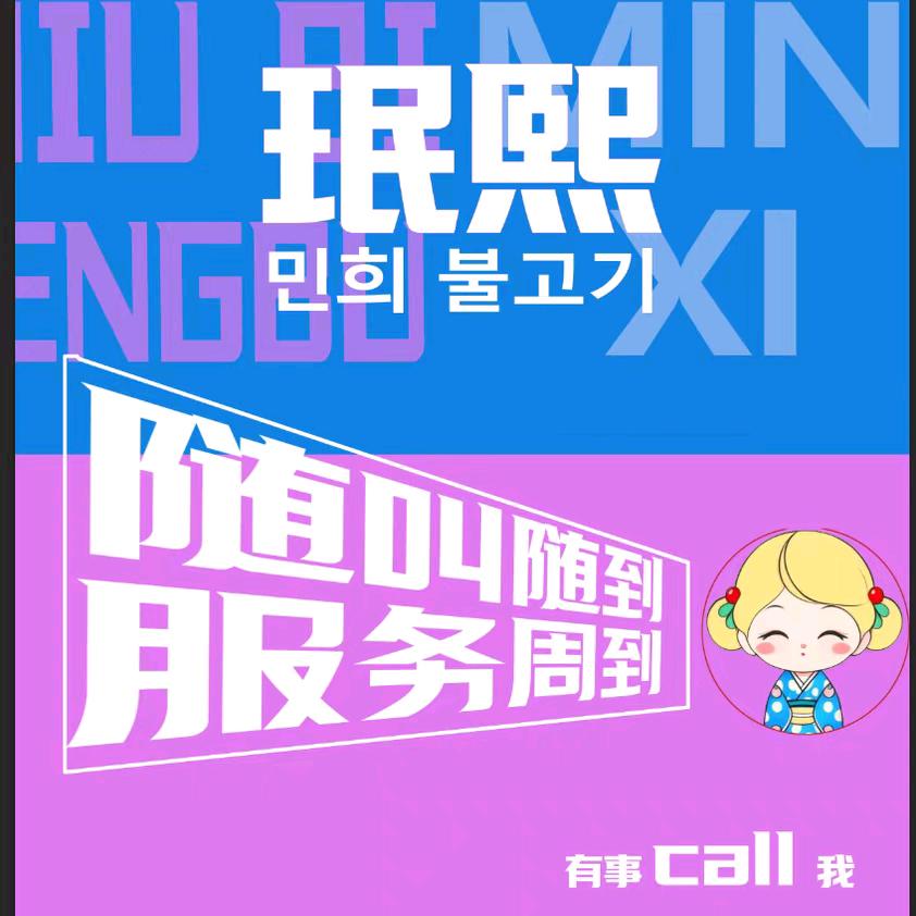 珉熙无限自助烤肉（泗阳店）