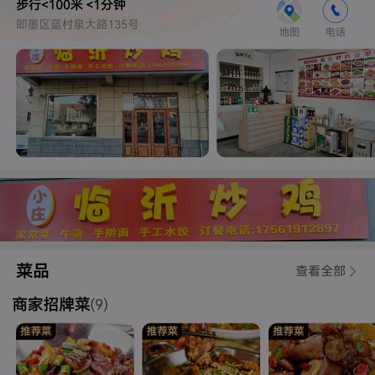 南泉临沂炒鸡家常菜