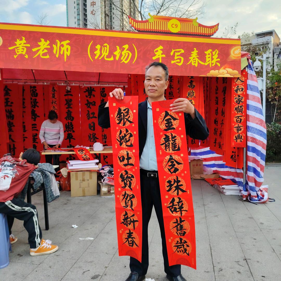 黄老师（手写对联）