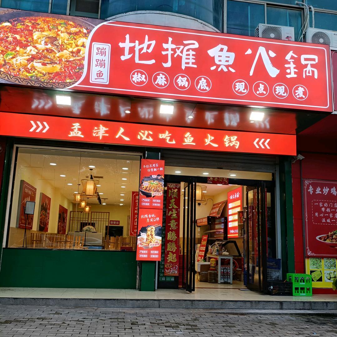 蹦蹦鱼地摊火锅景姐