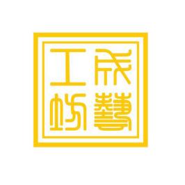 成艺工坊陶瓷