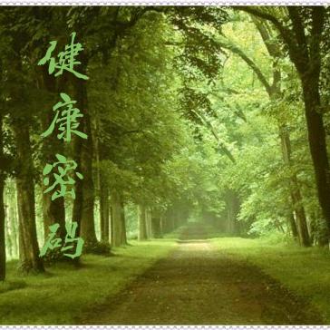 健康密码