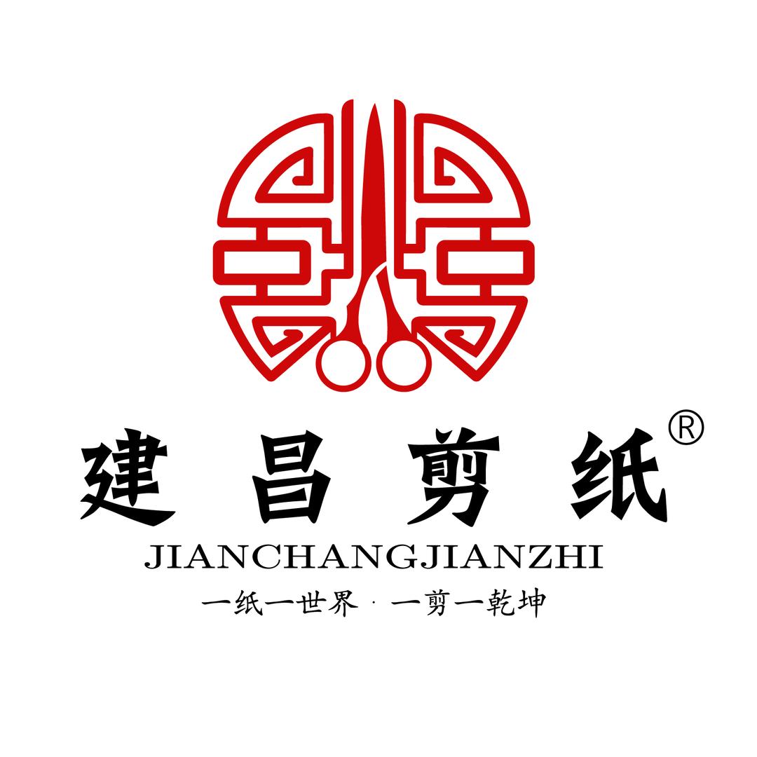 建昌剪纸非遗文化传承实践教育基地