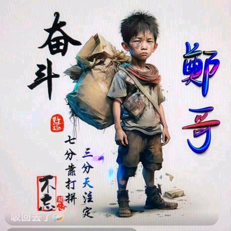 🐯鄭哥🐯