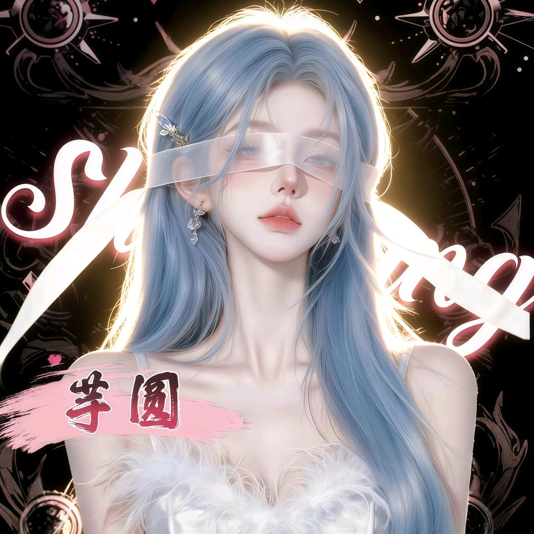 芋圆•𝓢𝓖【许愿满展满冠版】