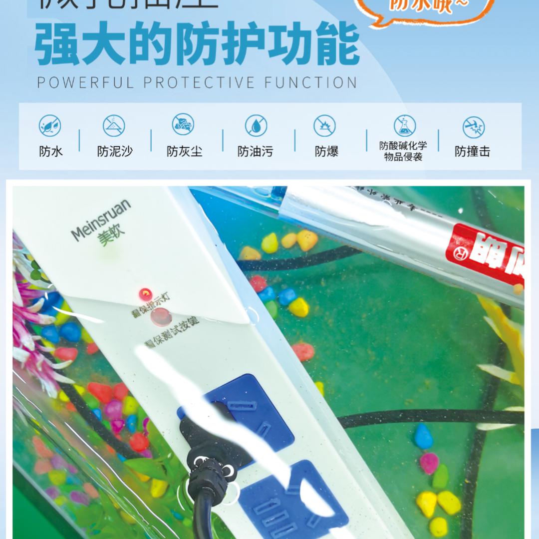 美软防水插座带漏保