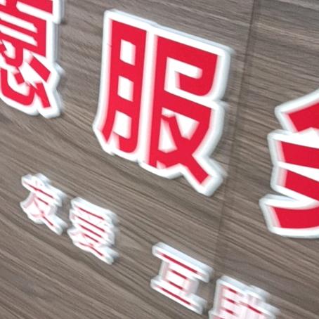 我想你，95278，123456789？