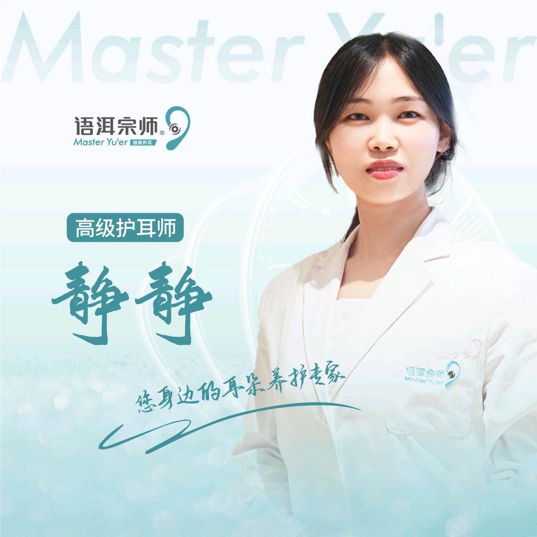 语洱宗师—小静