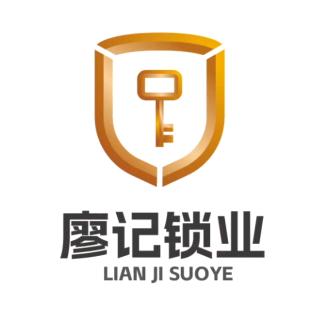 锁老大汽车钥匙(广州店)专用号