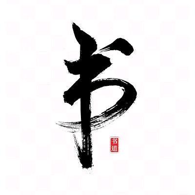 老孙古书老书2号