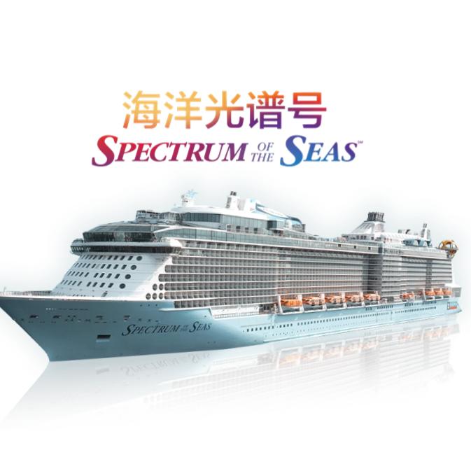 日韩-皇家加勒比海洋光谱号