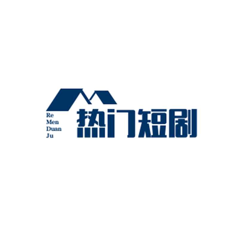 热门短剧