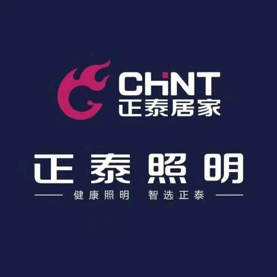 民权正泰照明