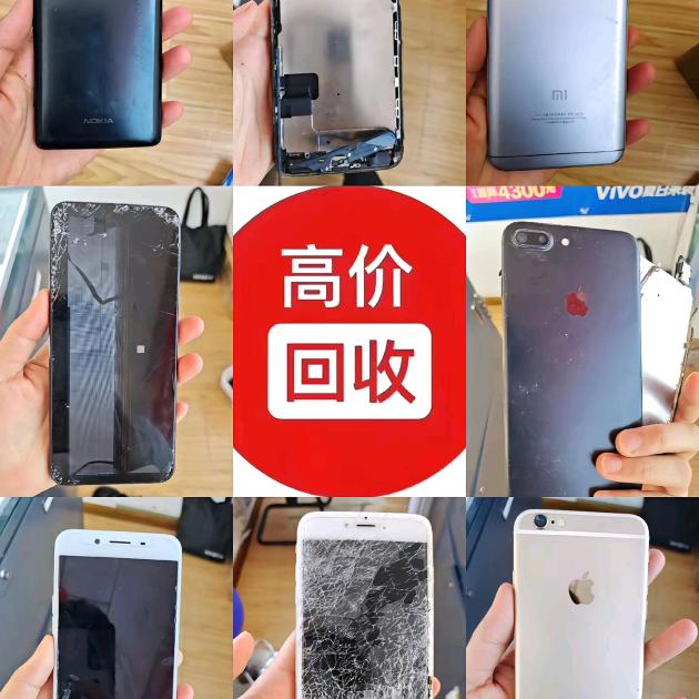 高价回收二手手机、精品机、报废机
