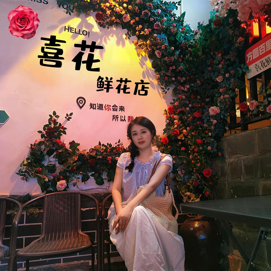 喜花   forever