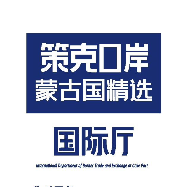 呼日乐