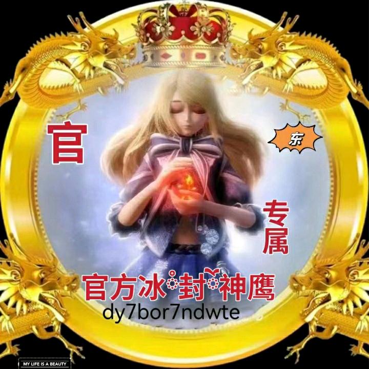 冰封✨小号