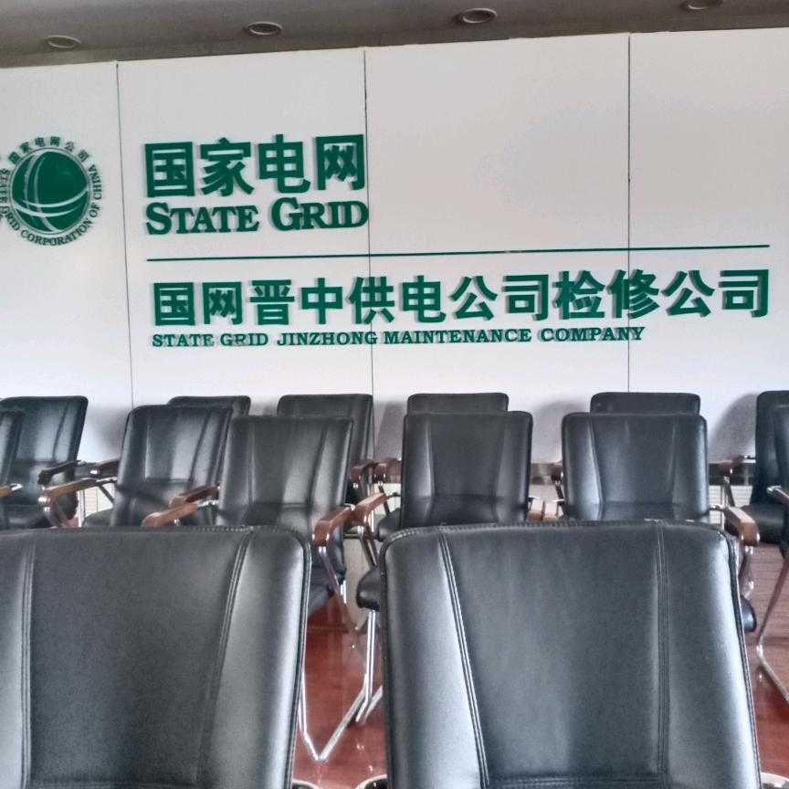 国家电网，供电子公司，亮哥