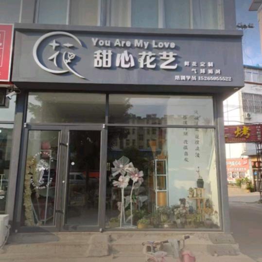 沂水甜心花艺鲜花店～