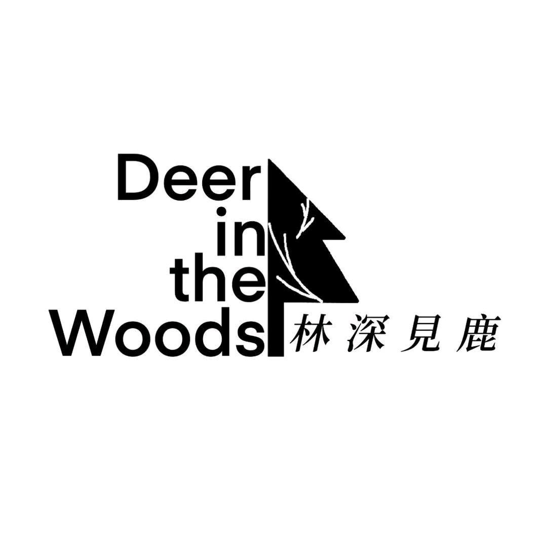 林深见鹿森系露营地
