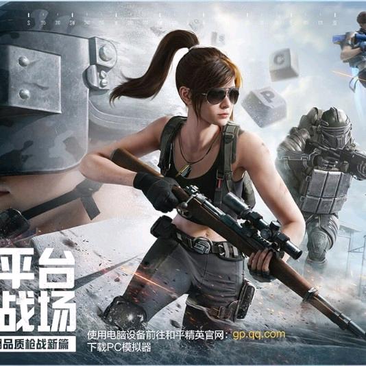 和平精英胡胡
