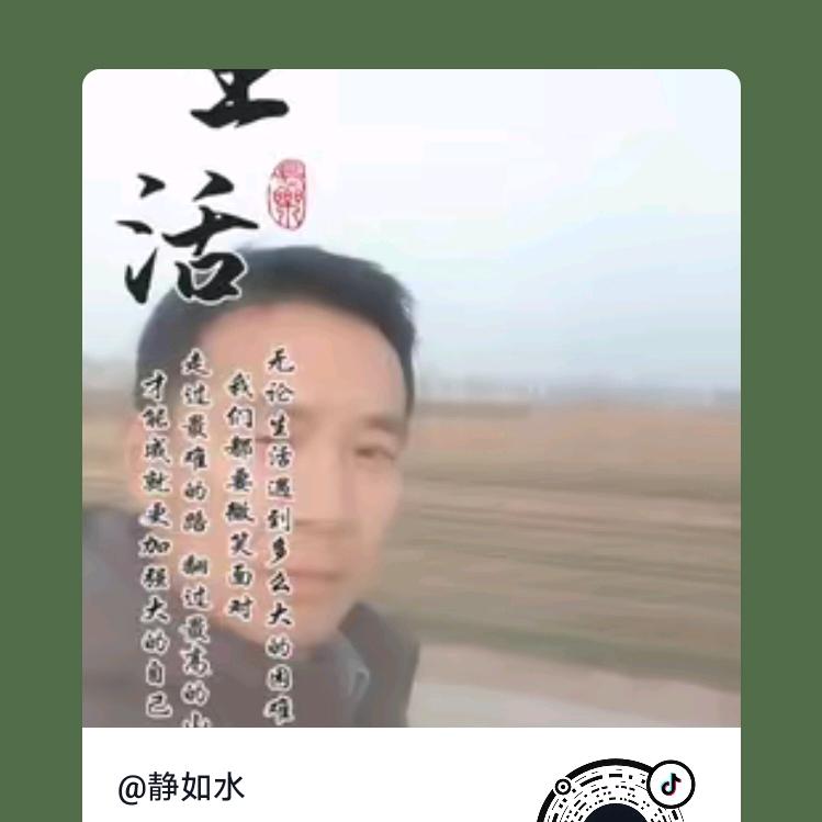 静如水