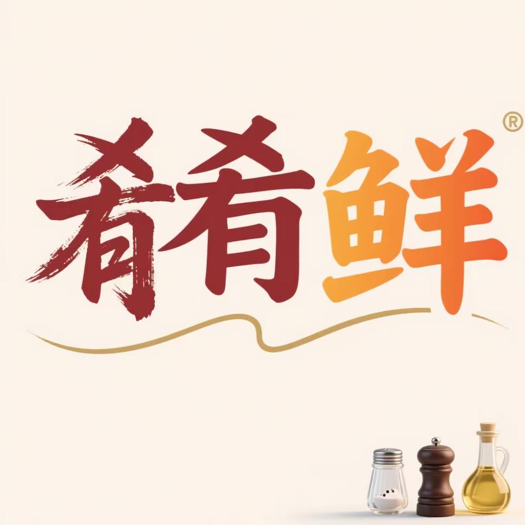 肴鲜干货调料店