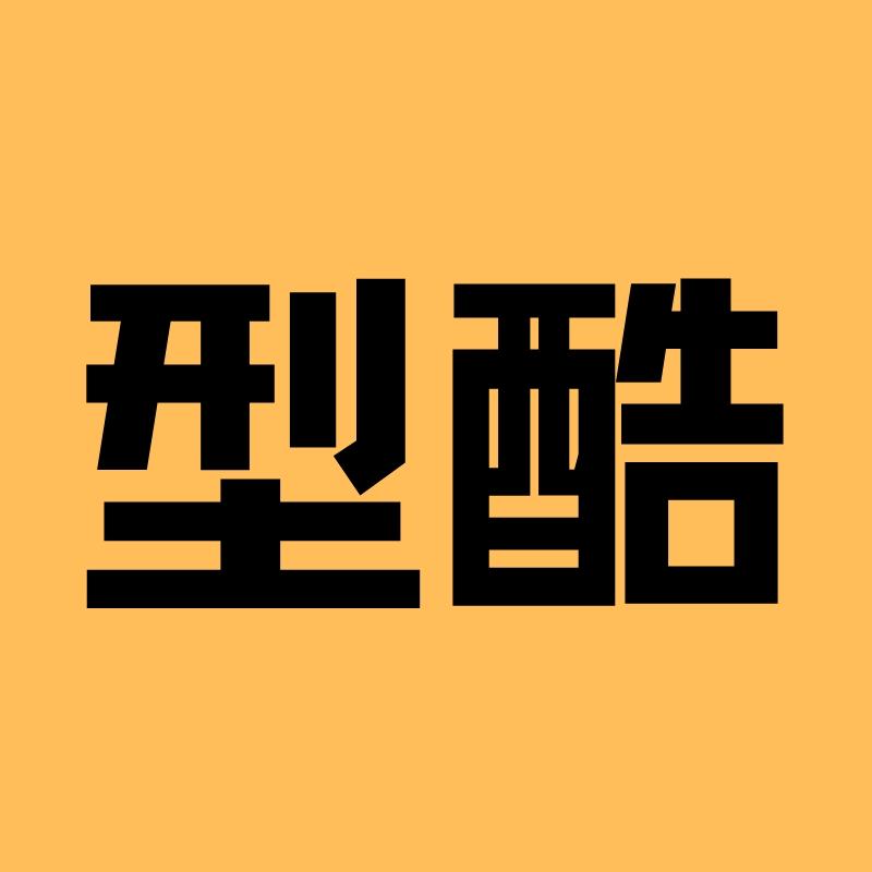 型酷时尚男装
