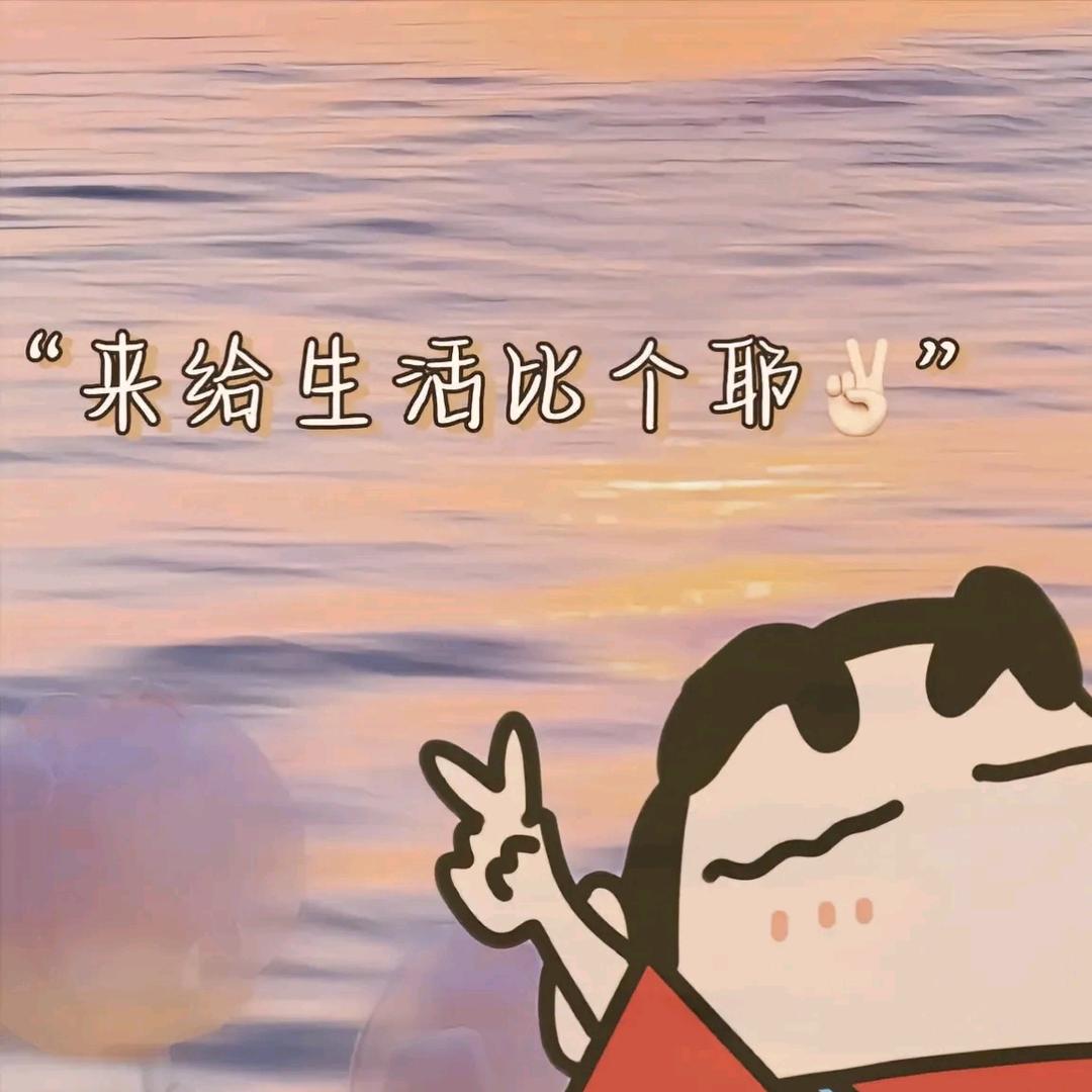 🥰好运➕加满❤️