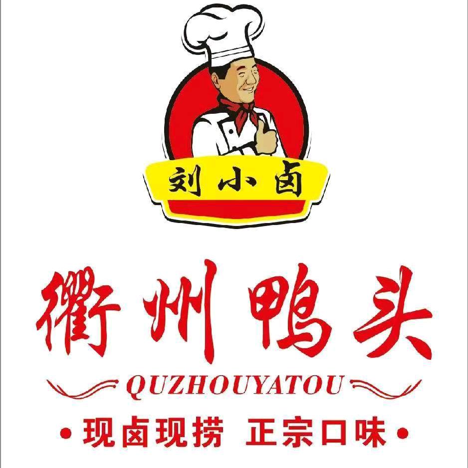 刘小卤衢州鸭头官方号