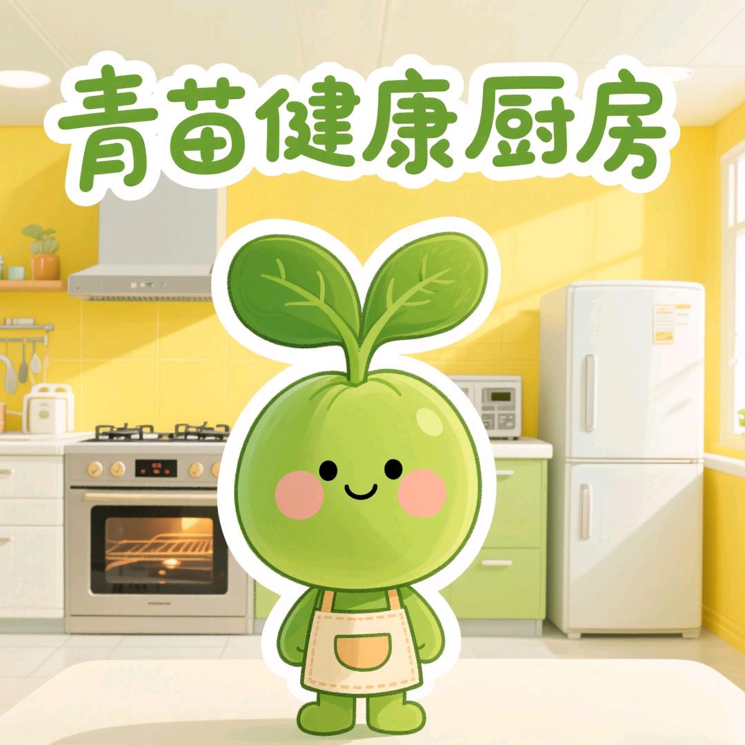 青苗健康厨房