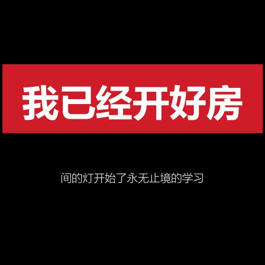思源（求你给个非洲之心吧）