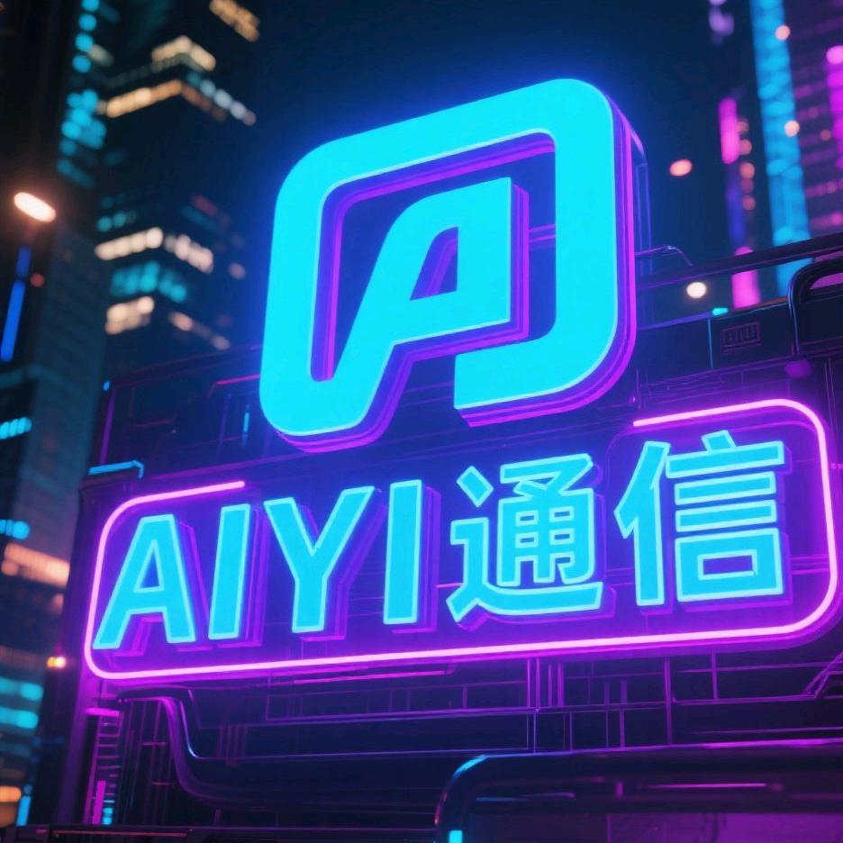 AIYI通信[正规5G流量卡]