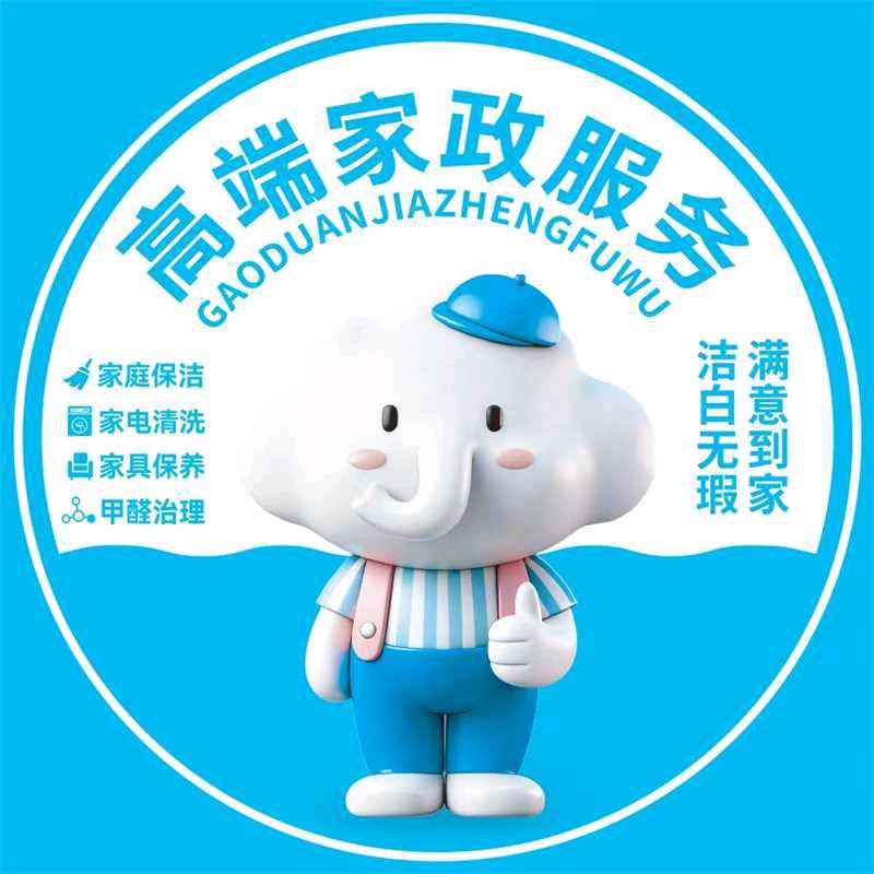 洁满家高端家政服务