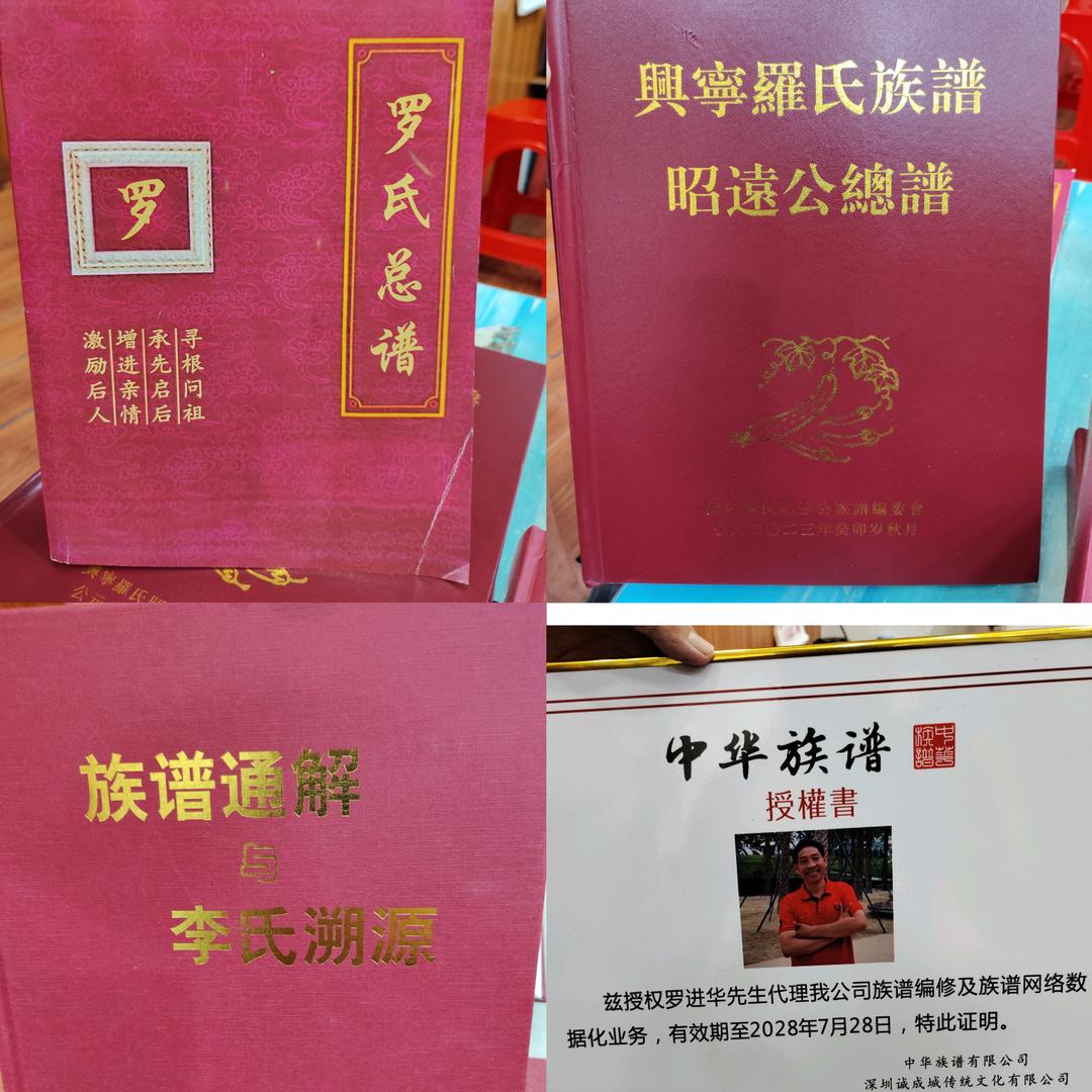 兴宁*媒*哥在广州+族谱普极手机网络版！