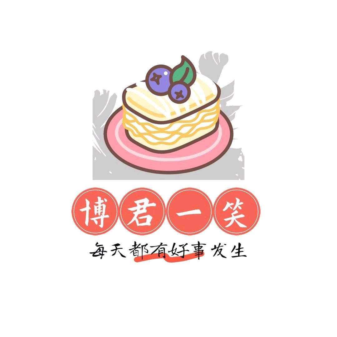 博君一笑百货铺
