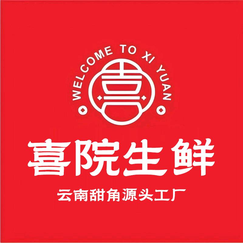 喜院生鲜形象店