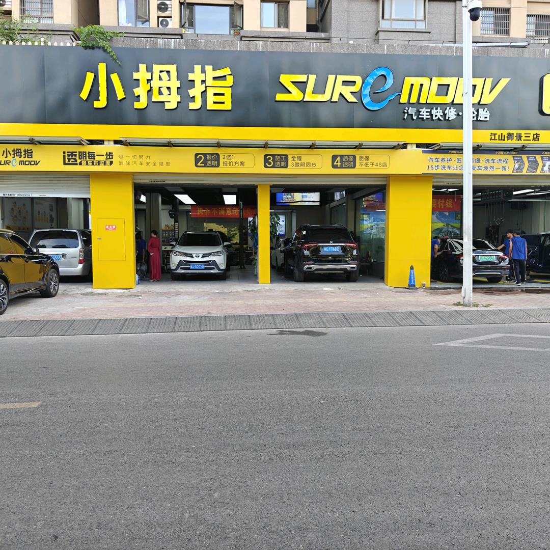 怀远县新城区小拇指汽车维修中心