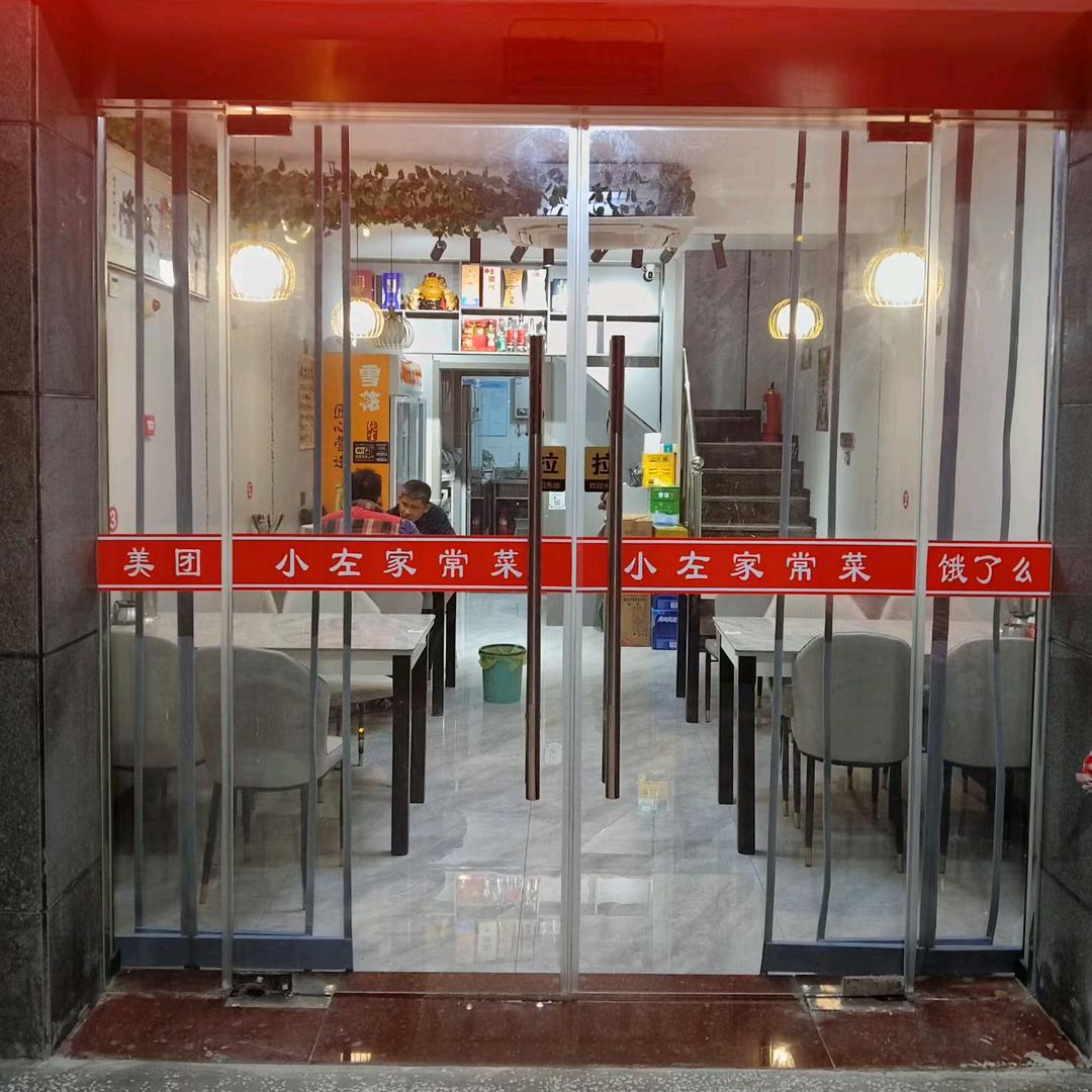 小左家常菜（盐城市张庄振兴嘉园店）