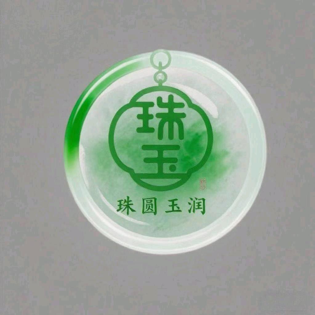 珠圆玉润