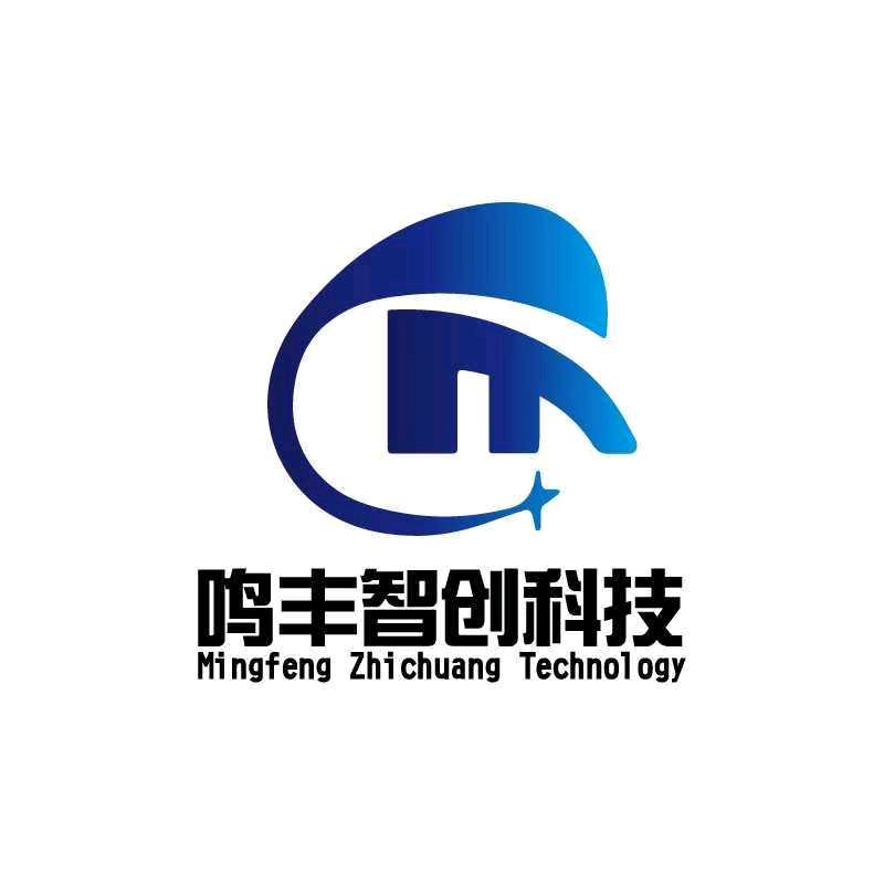 鸣丰智创